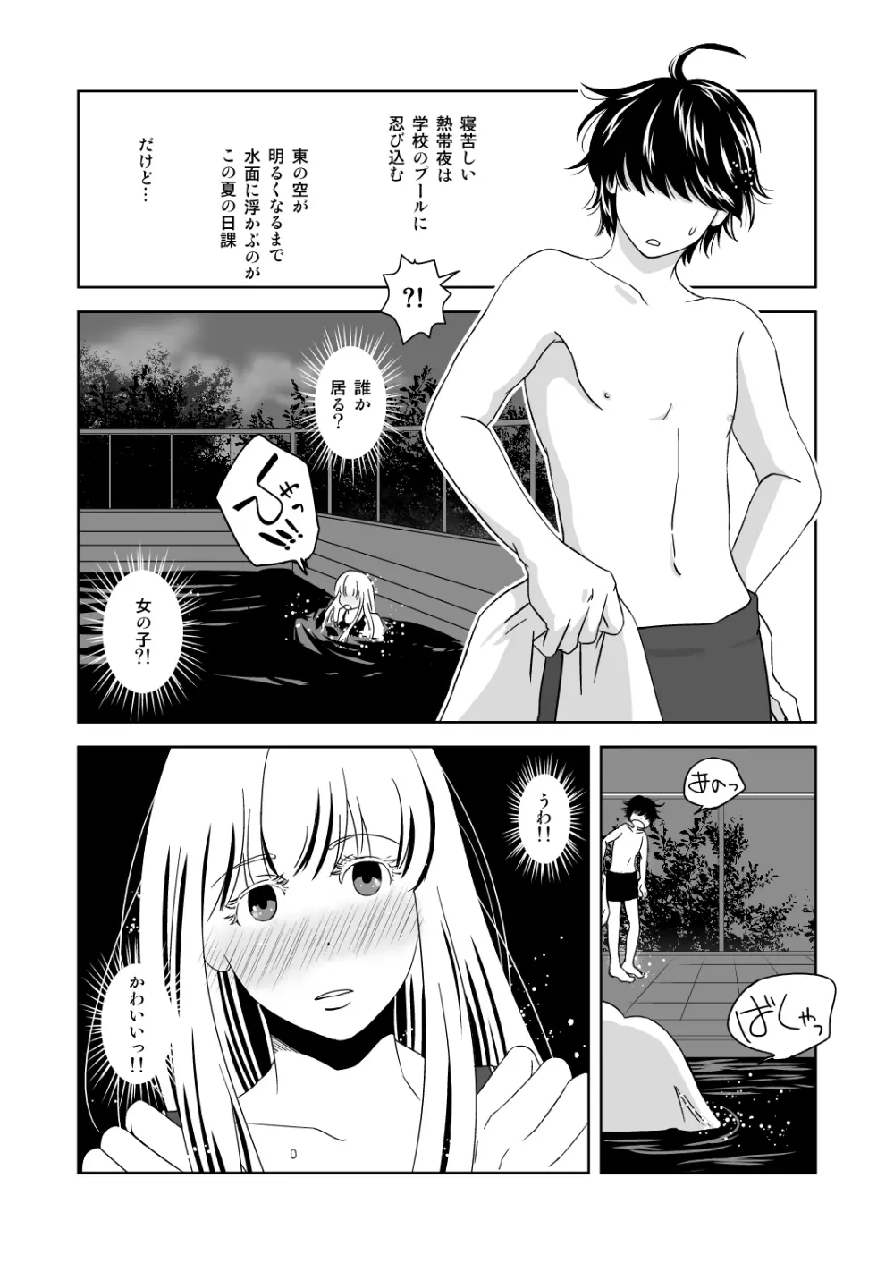 すてきな熱帯夜 Page.2