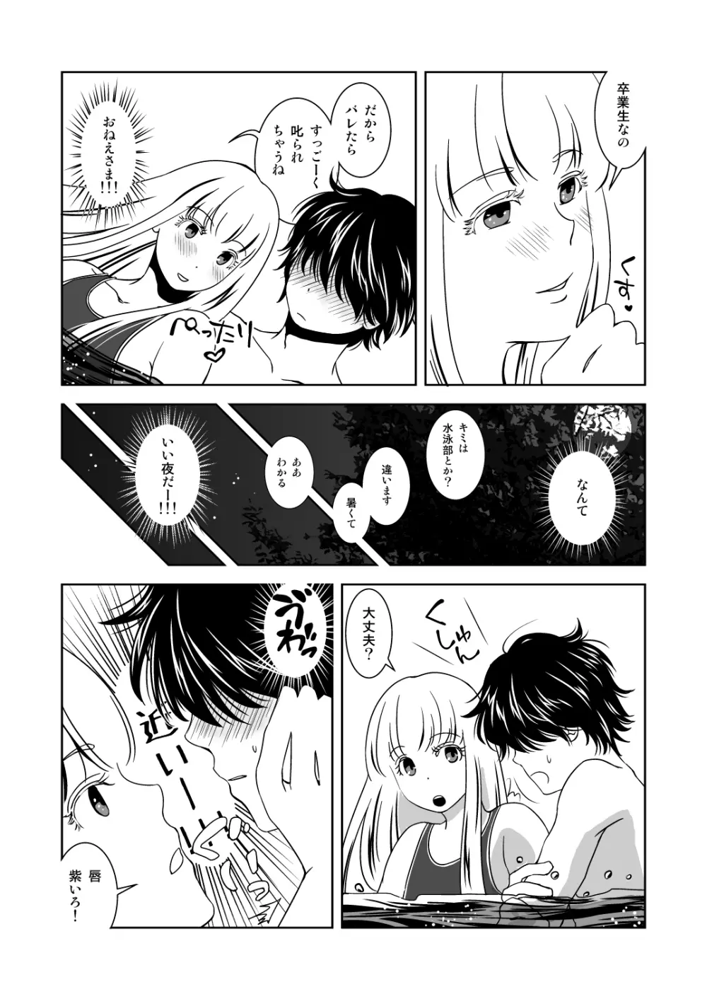 すてきな熱帯夜 Page.4