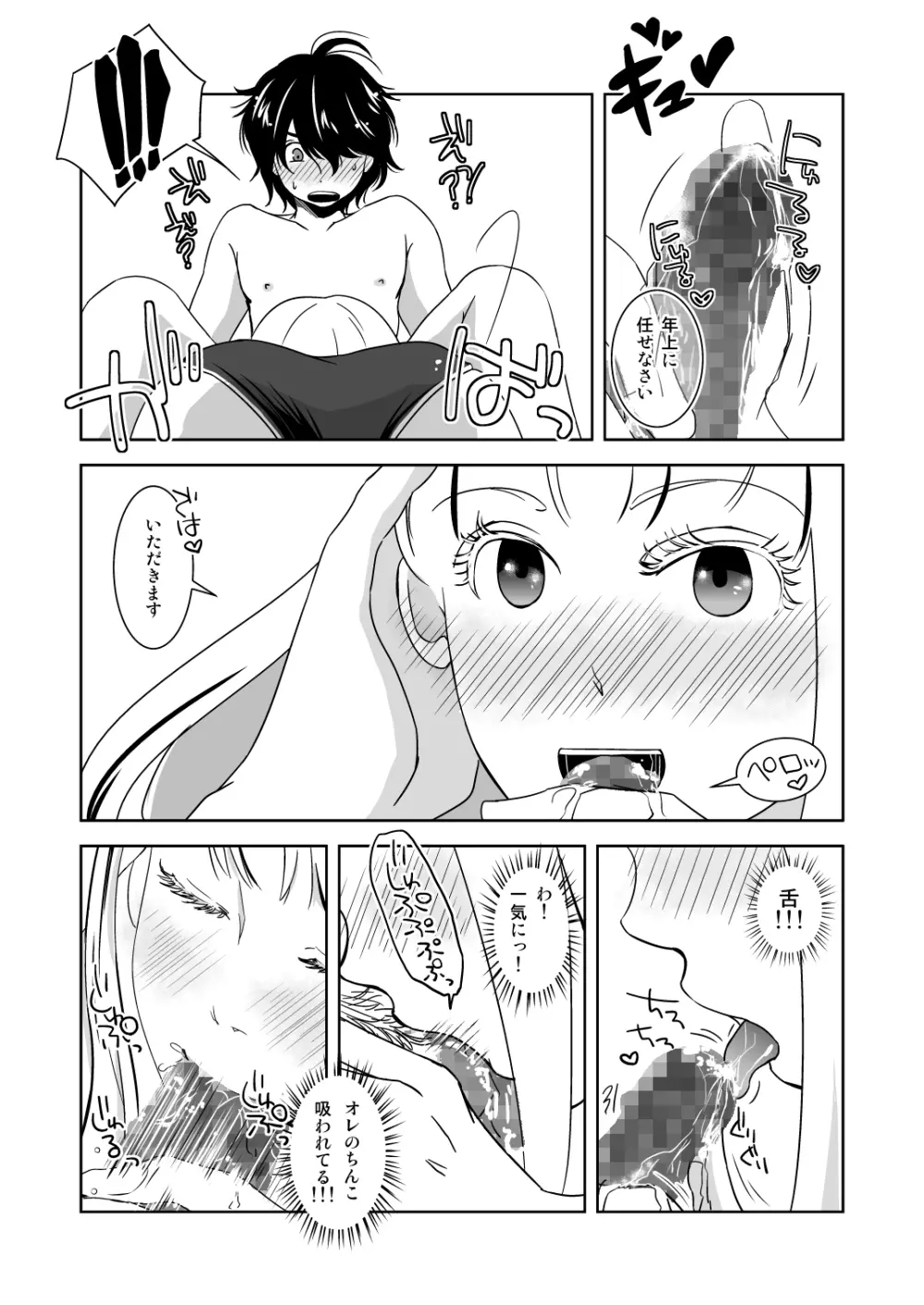 すてきな熱帯夜 Page.7