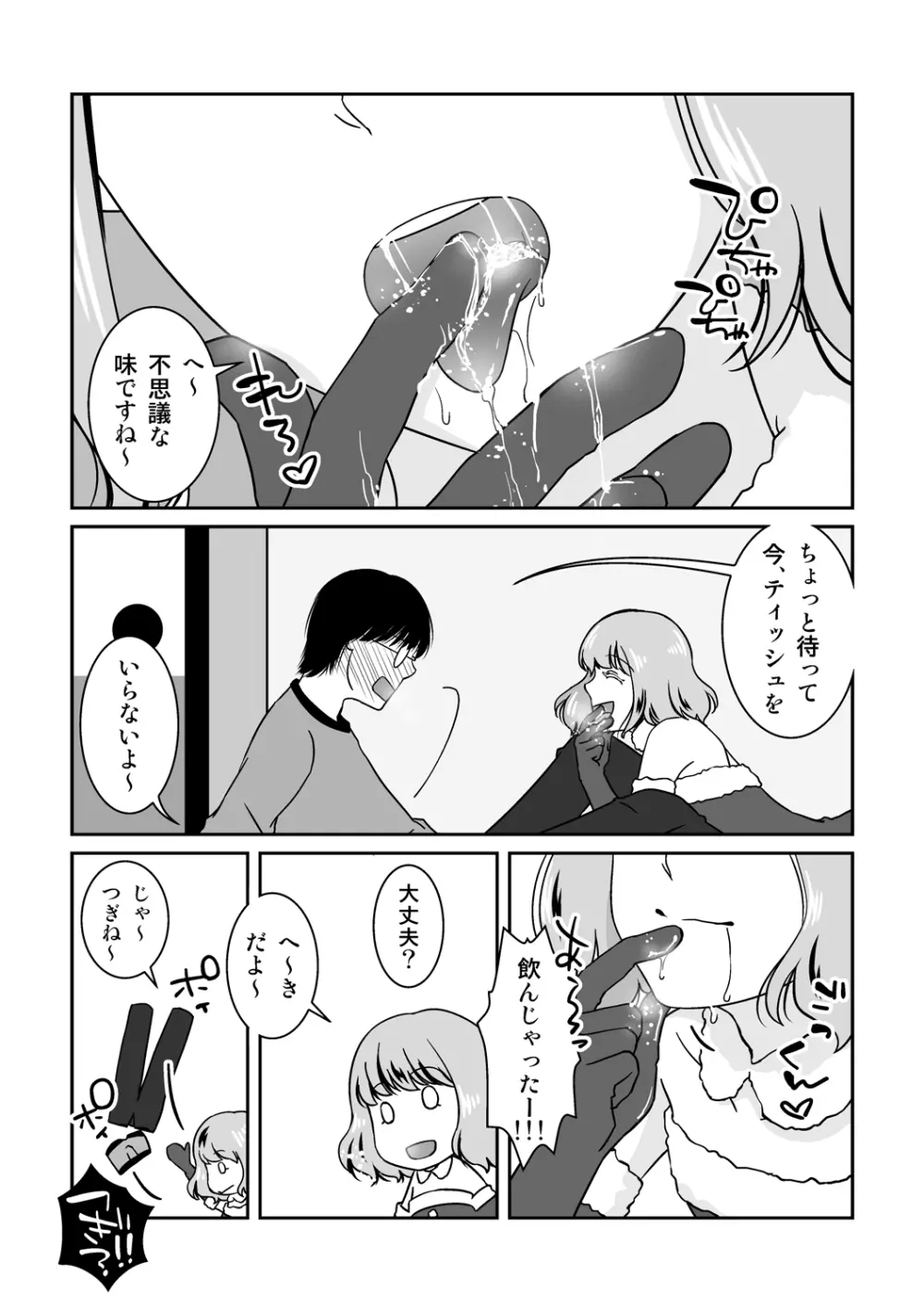 ご期待ど～りですよ！ Page.12