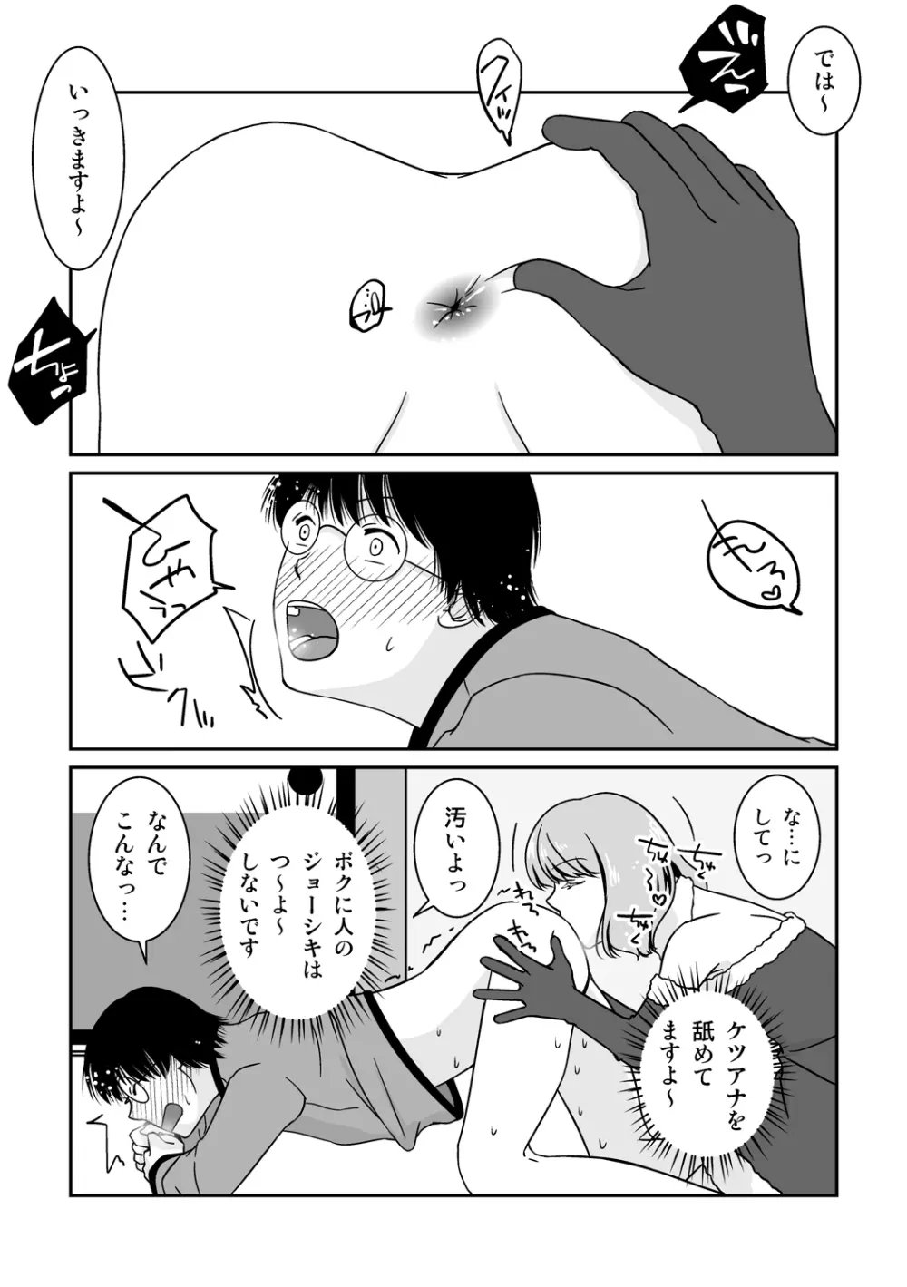 ご期待ど～りですよ！ Page.13