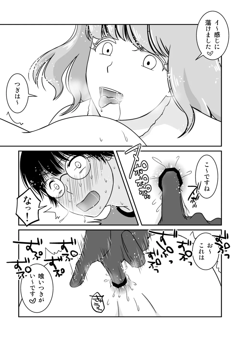 ご期待ど～りですよ！ Page.15