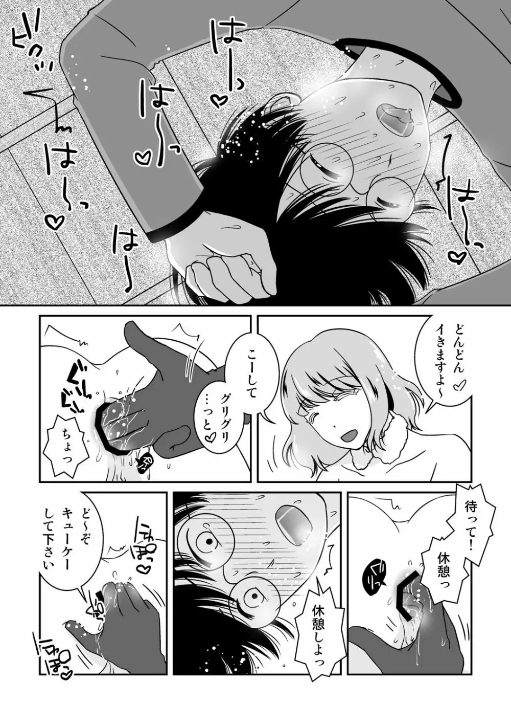 ご期待ど～りですよ！ Page.18