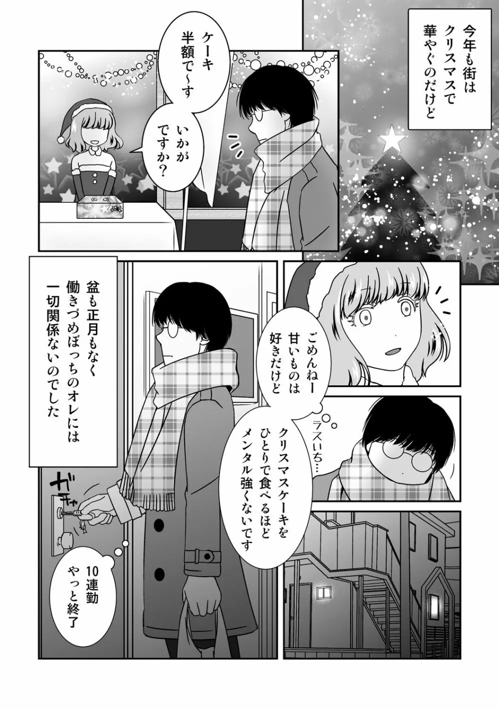 ご期待ど～りですよ！ Page.2