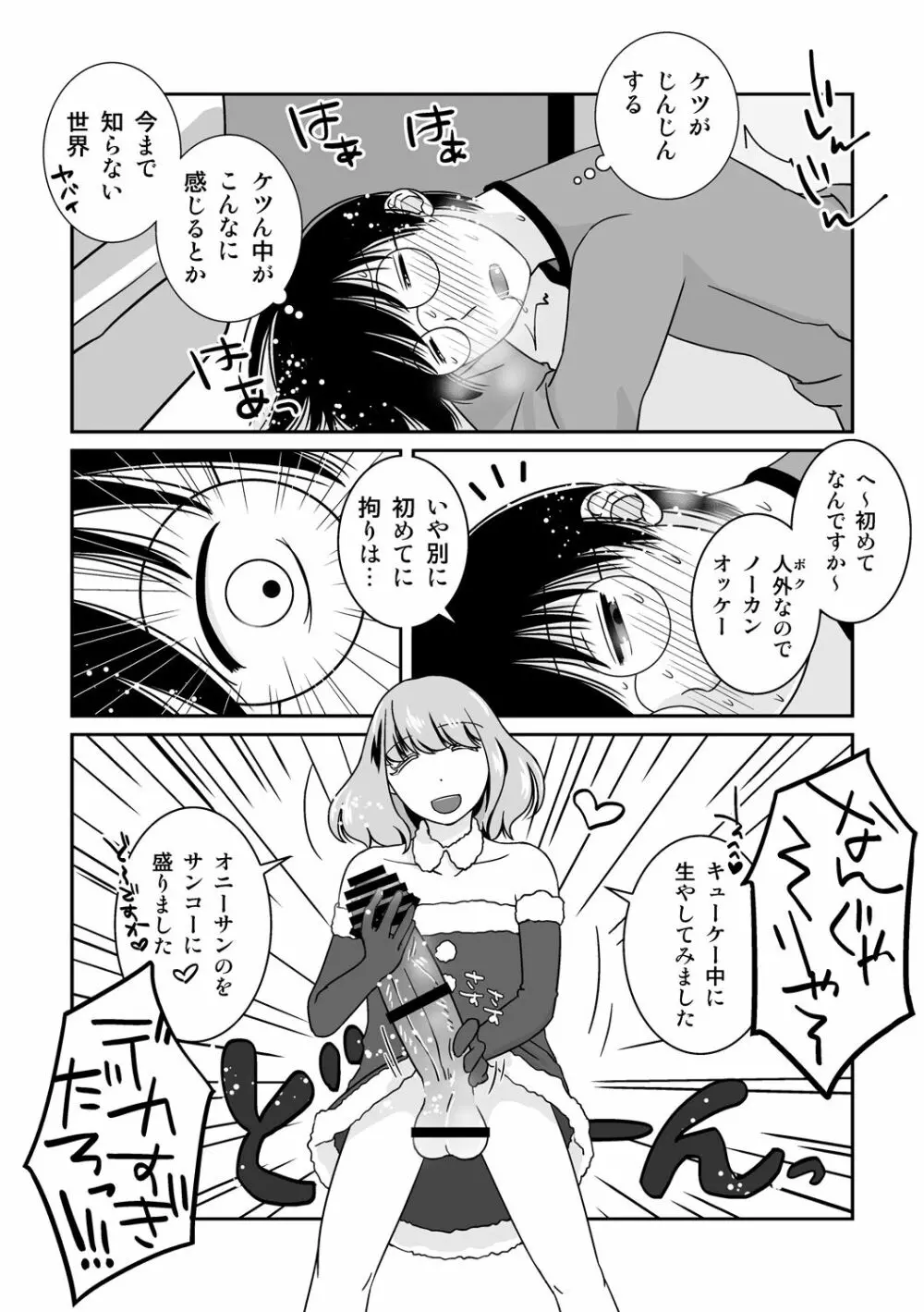 ご期待ど～りですよ！ Page.20