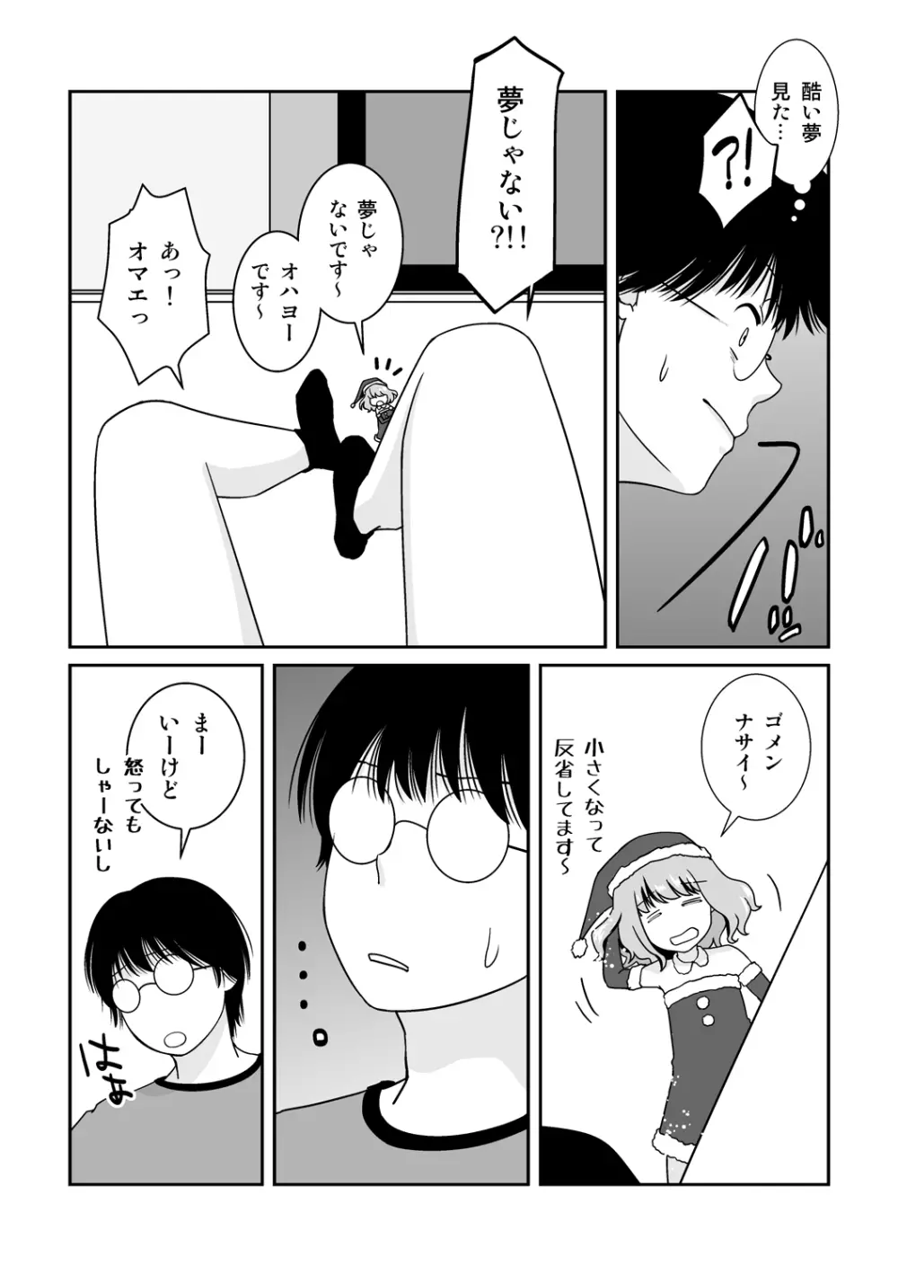 ご期待ど～りですよ！ Page.29