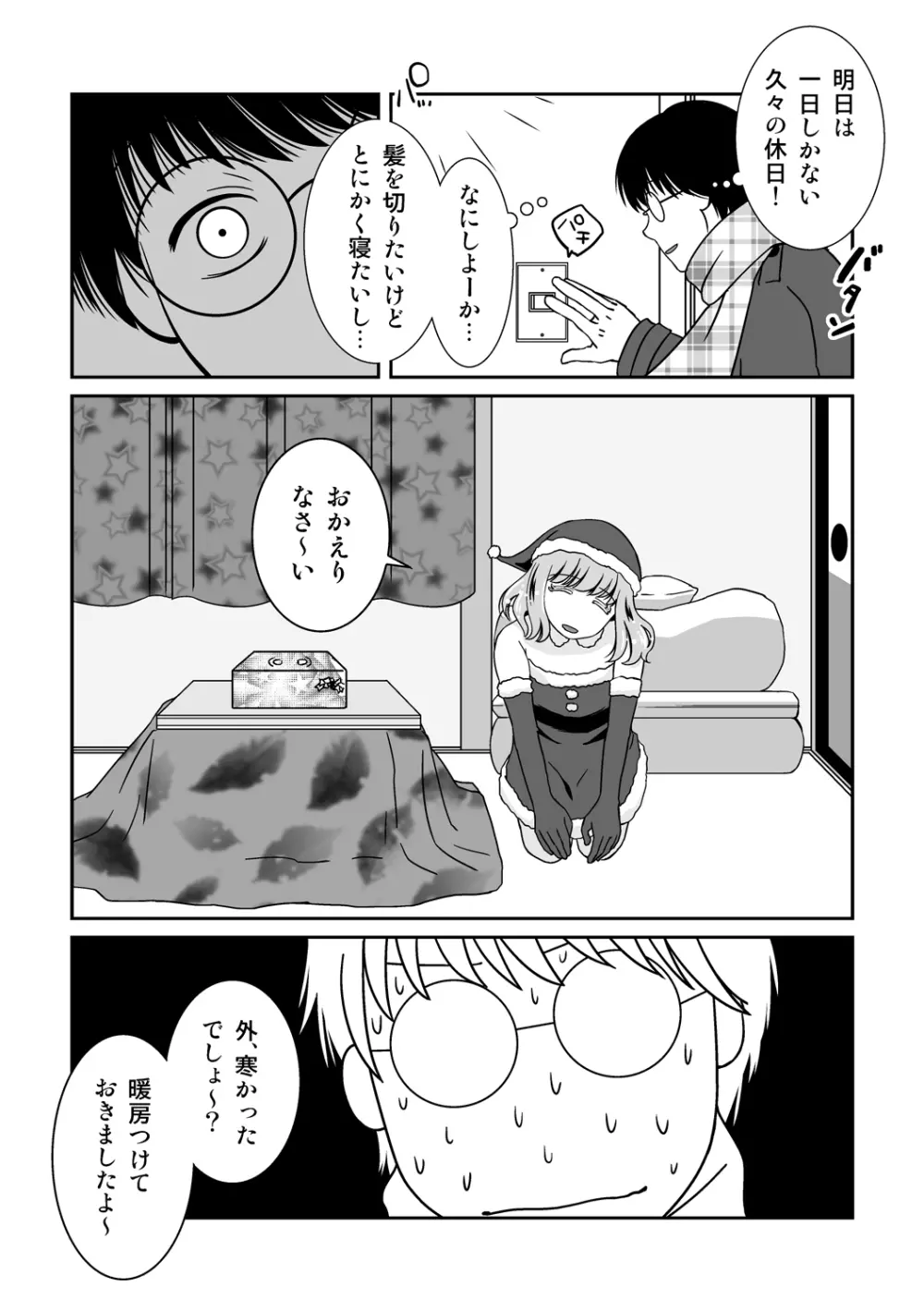 ご期待ど～りですよ！ Page.3