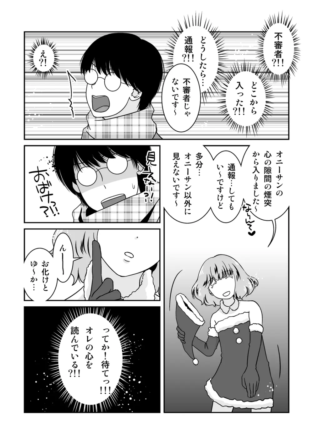 ご期待ど～りですよ！ Page.4