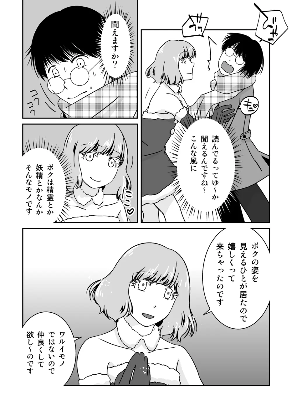 ご期待ど～りですよ！ Page.5