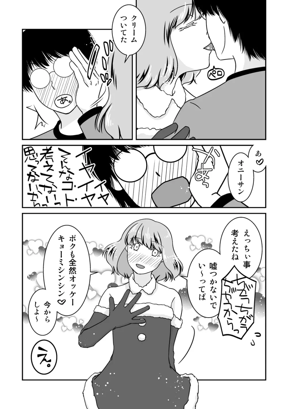 ご期待ど～りですよ！ Page.7