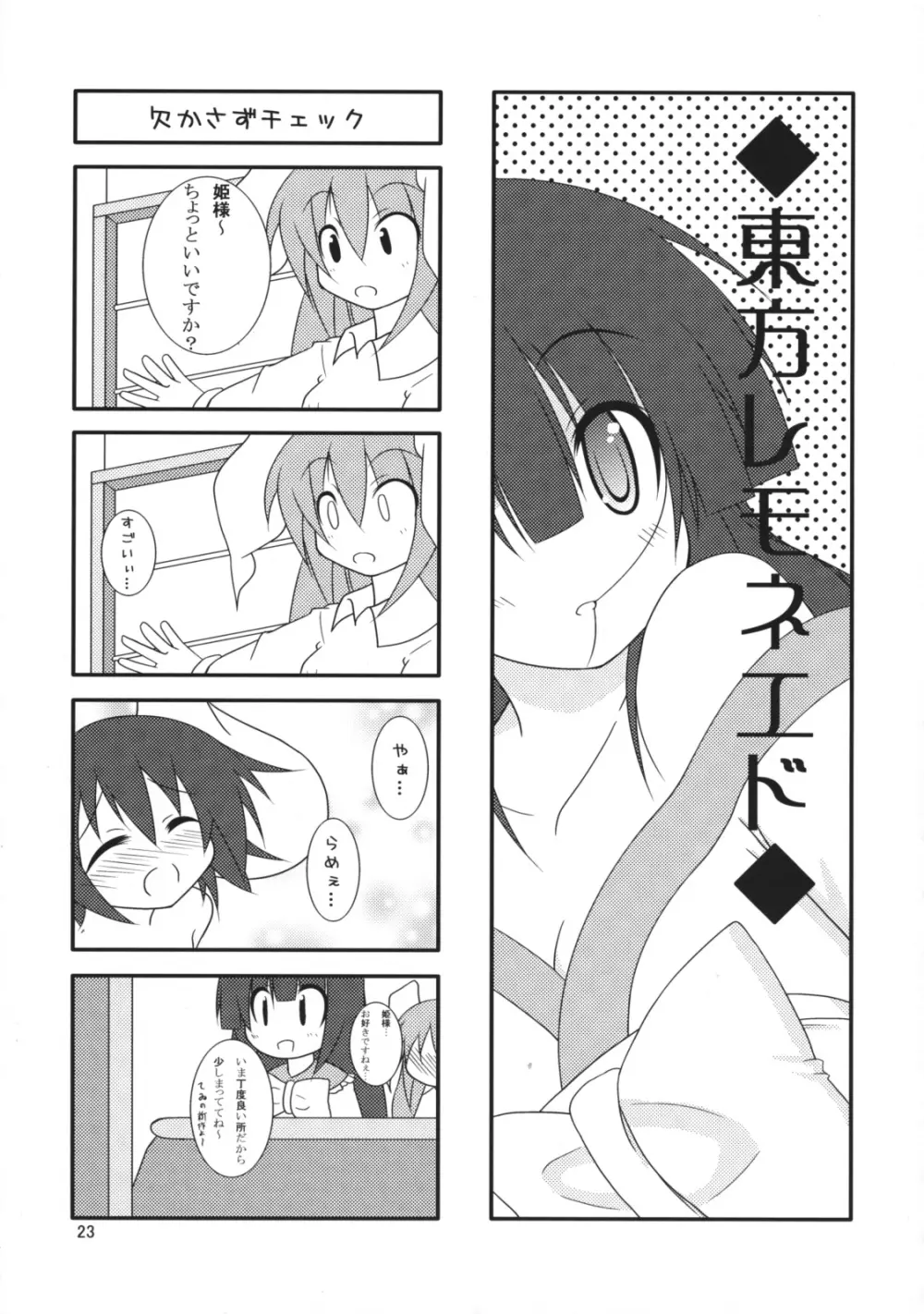 東方妄想郷 12 Page.22