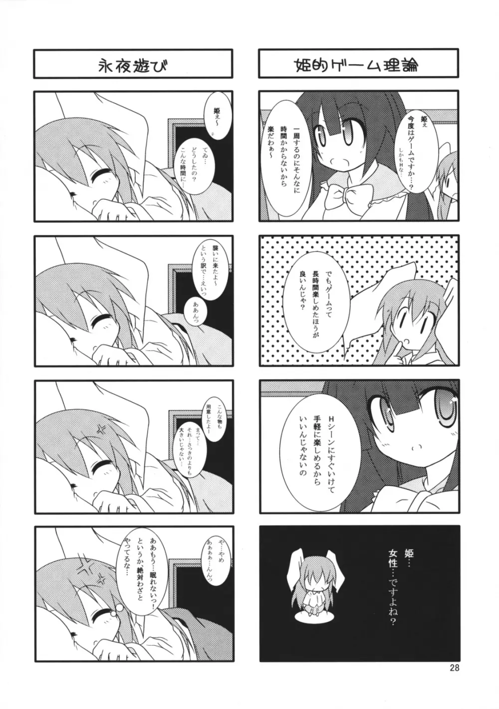 東方妄想郷 12 Page.27