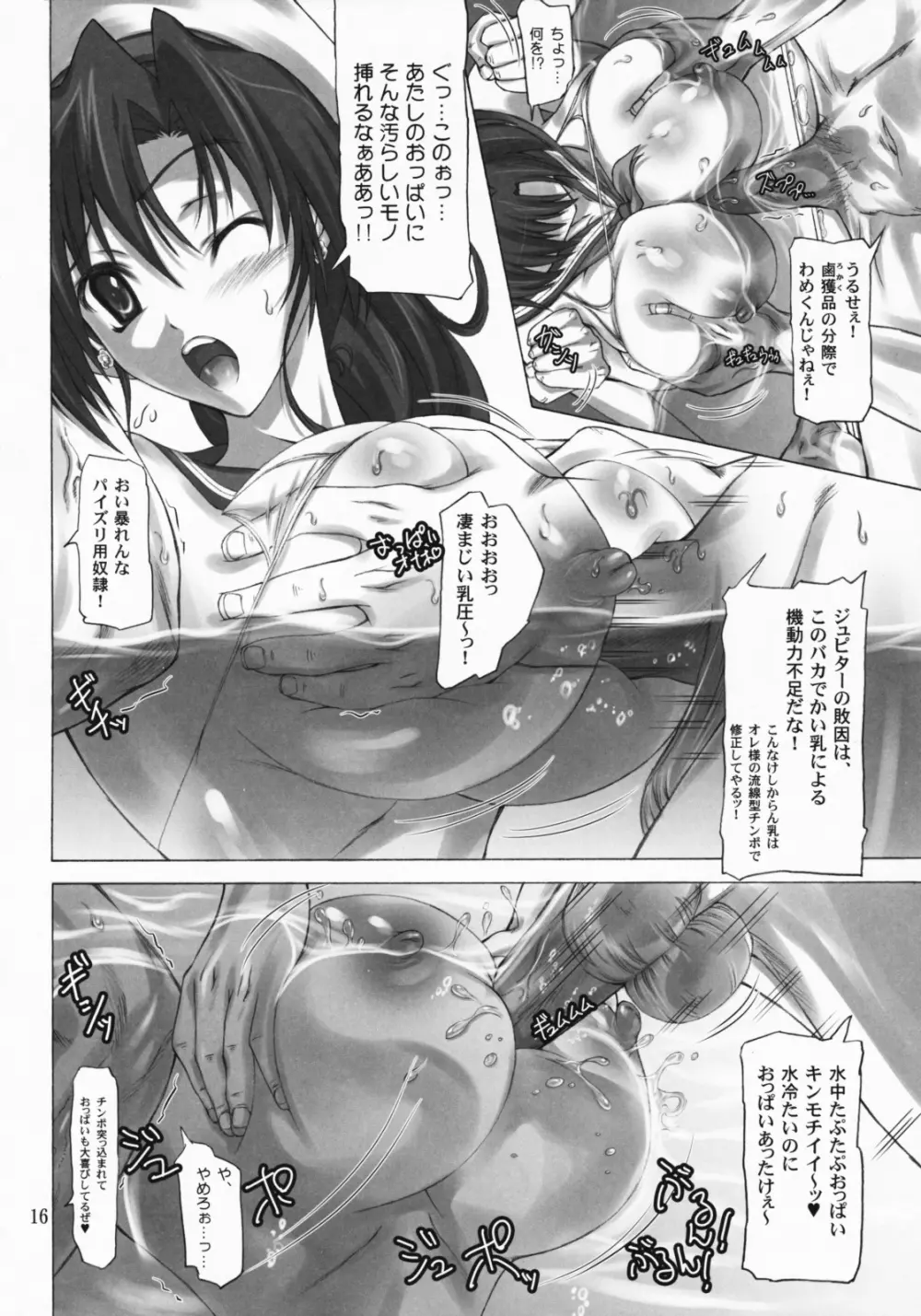 セーラーマリナーズ完全版 Page.15