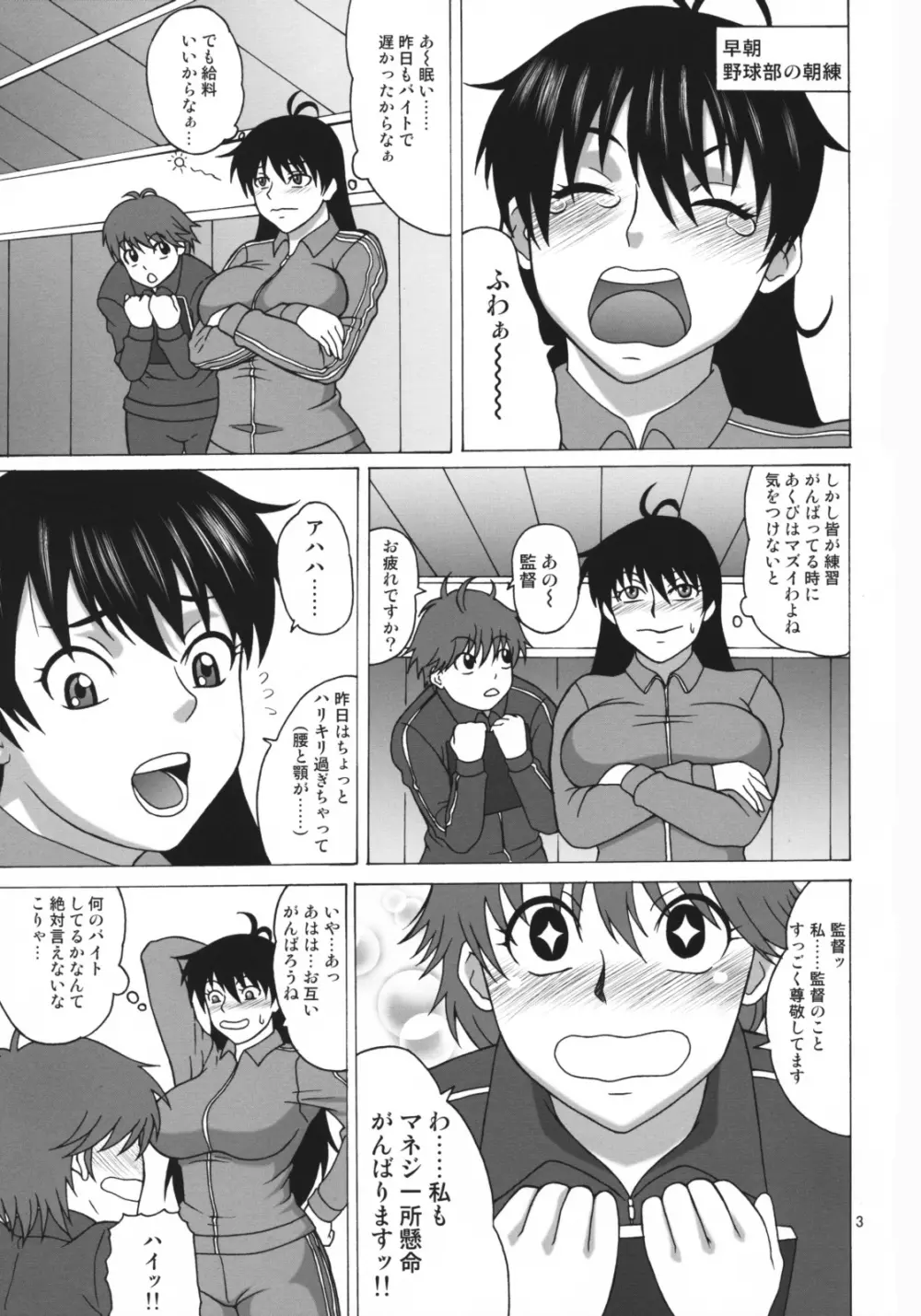 まりあさんの一日 Page.2