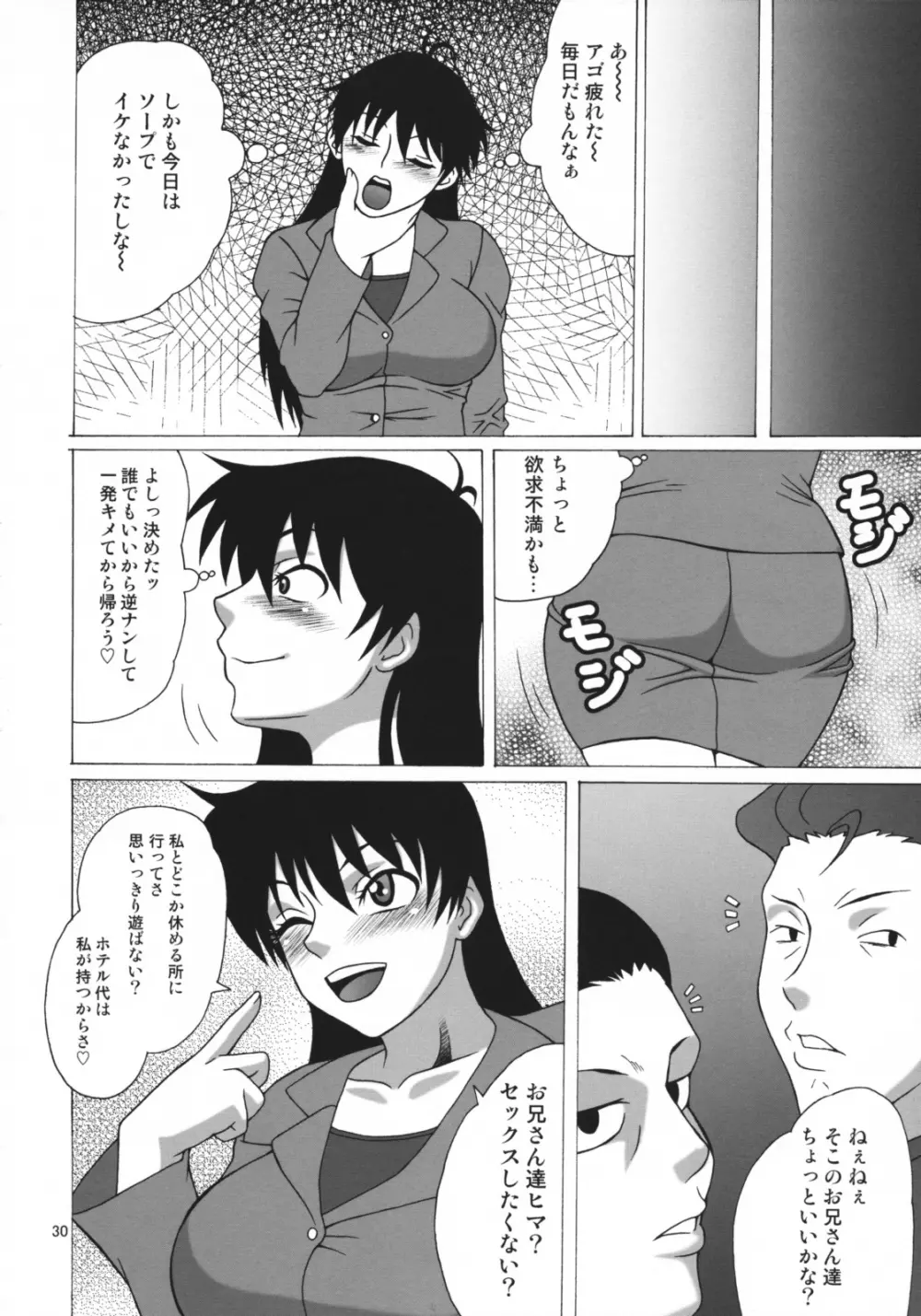 まりあさんの一日 Page.29