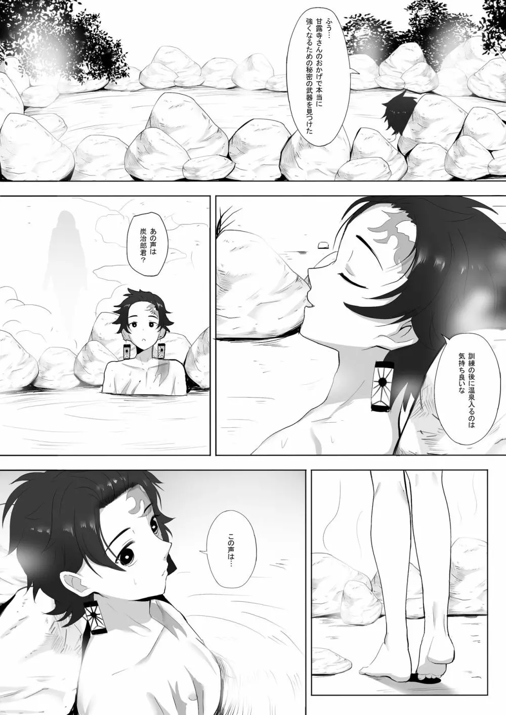 恋柱の姉さんと一緒に修行しよう Page.3