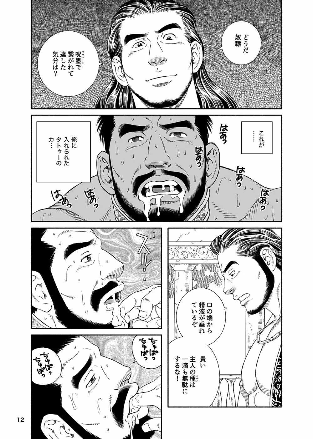 呪縛の性奴 呪的口肛調教録 Page.11