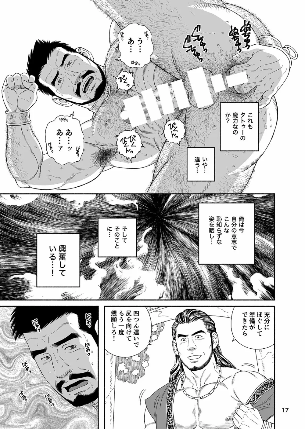 呪縛の性奴 呪的口肛調教録 Page.16