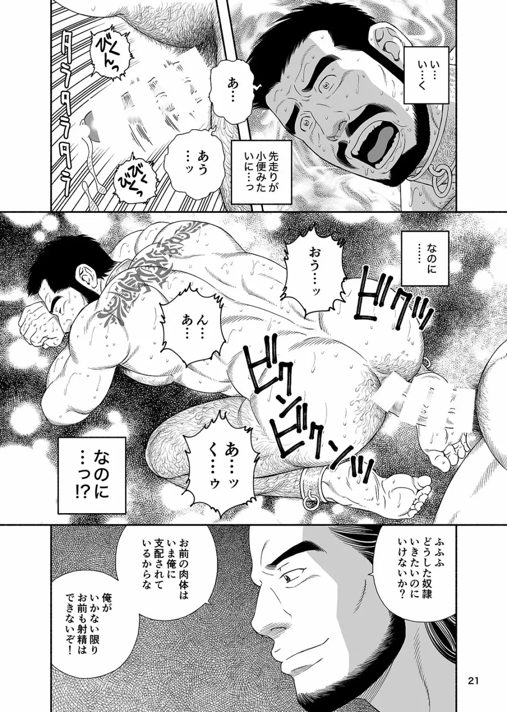 呪縛の性奴 呪的口肛調教録 Page.20