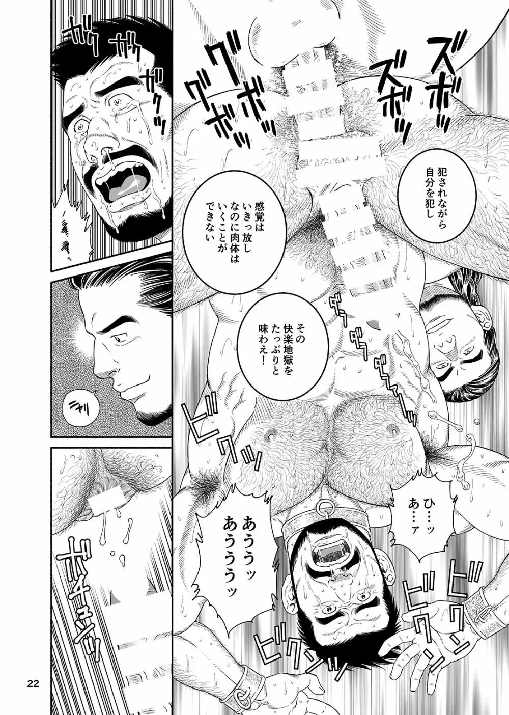 呪縛の性奴 呪的口肛調教録 Page.21