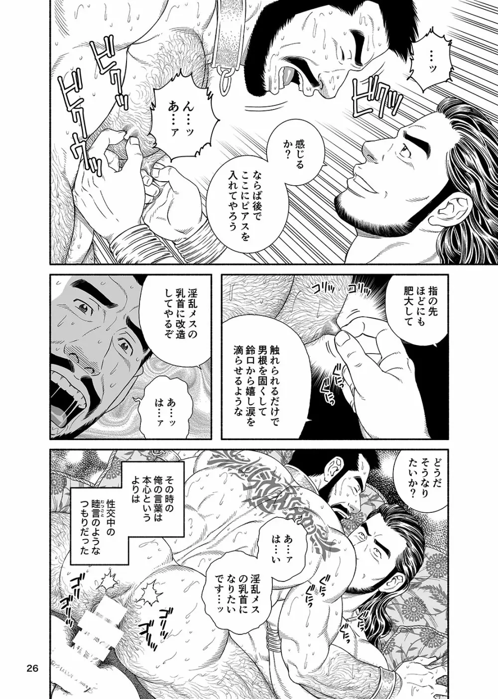 呪縛の性奴 呪的口肛調教録 Page.25