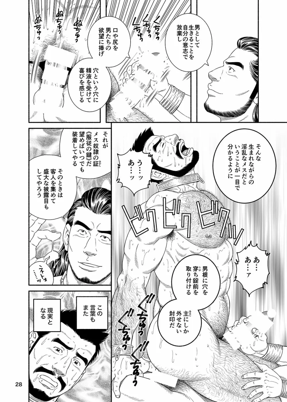 呪縛の性奴 呪的口肛調教録 Page.27