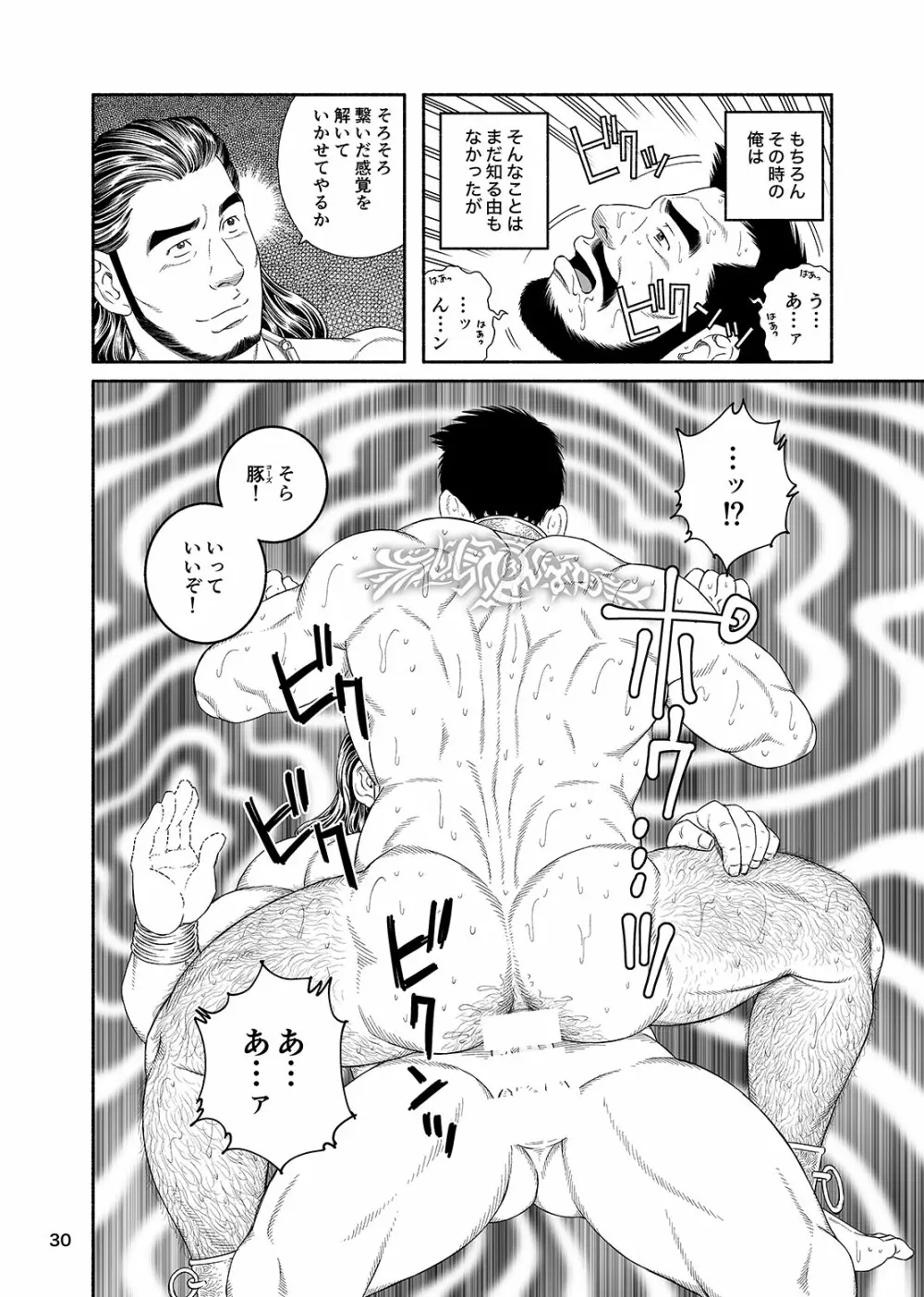 呪縛の性奴 呪的口肛調教録 Page.29