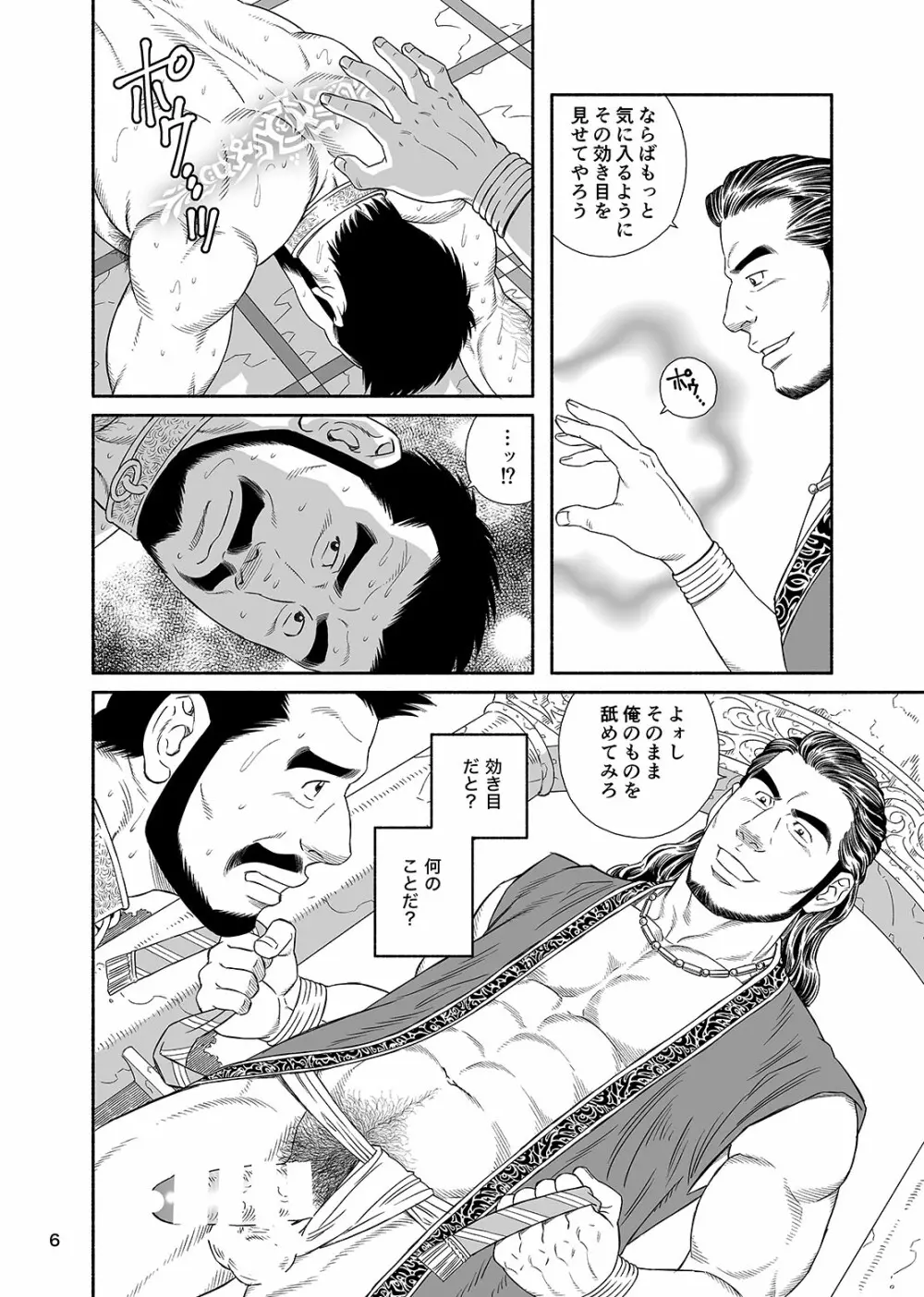 呪縛の性奴 呪的口肛調教録 Page.5