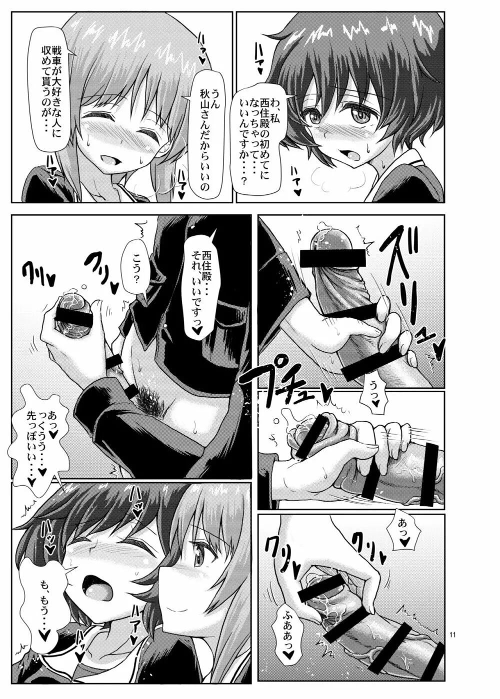 パンツァーハイのおさめかた総集編123+ Page.10