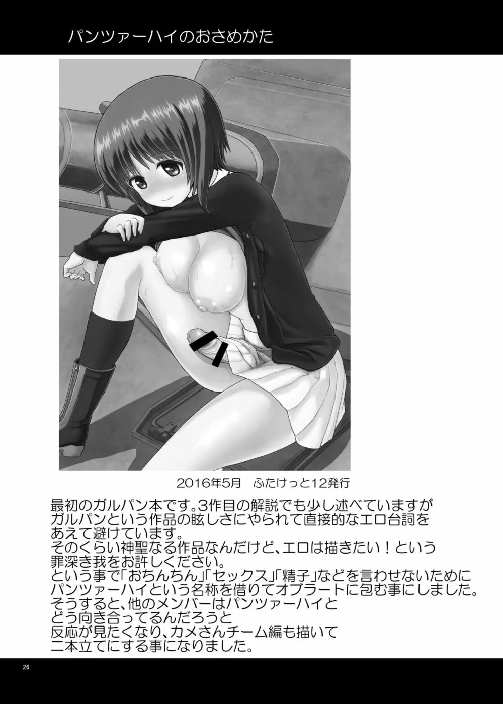 パンツァーハイのおさめかた総集編123+ Page.25