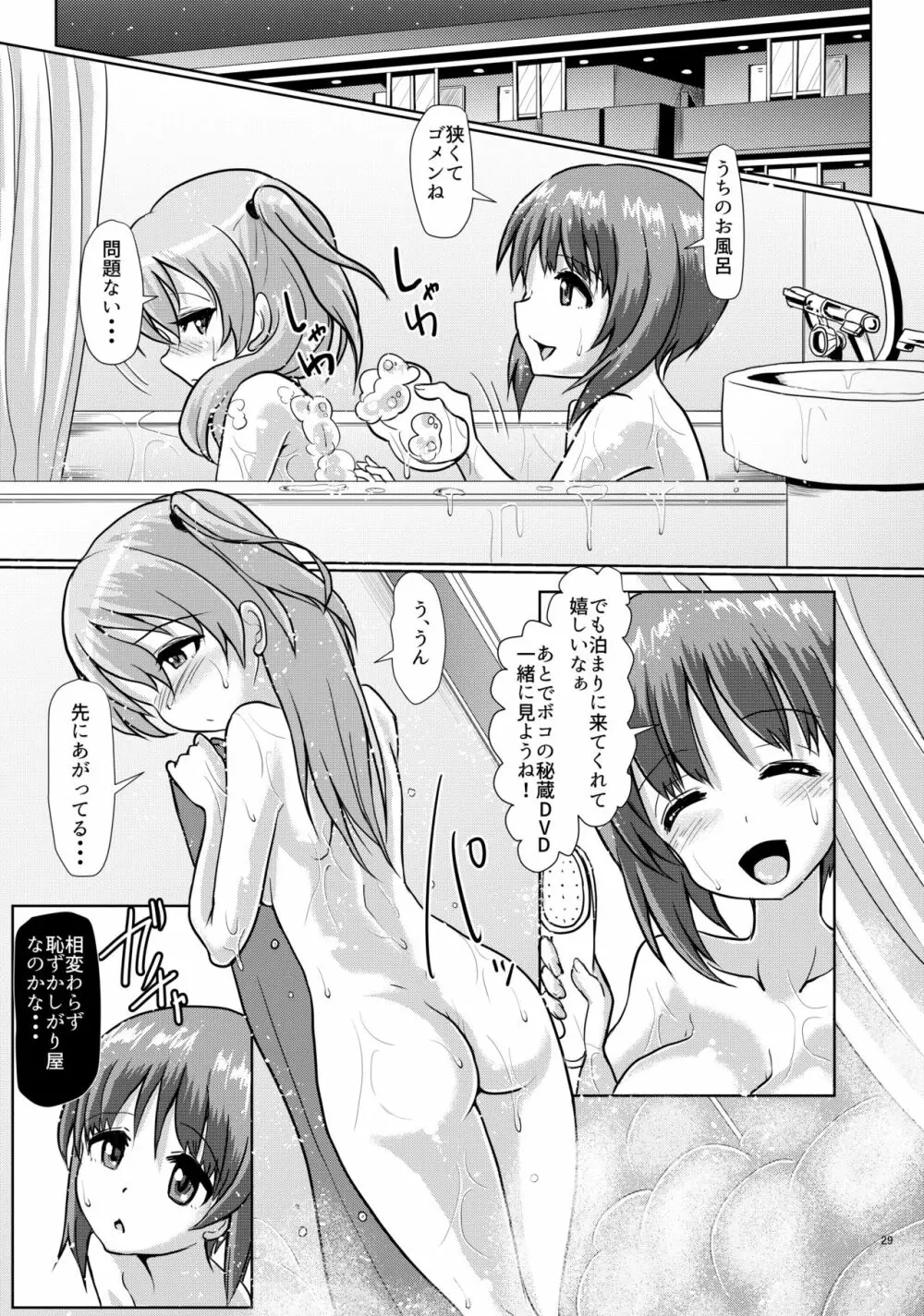 パンツァーハイのおさめかた総集編123+ Page.28