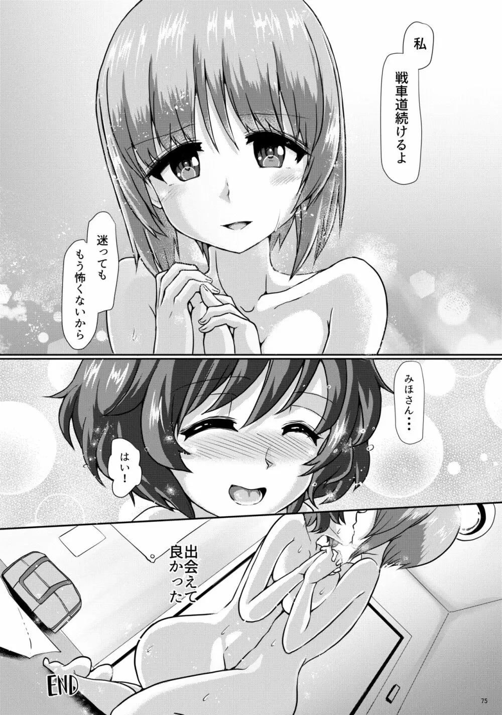 パンツァーハイのおさめかた総集編123+ Page.74