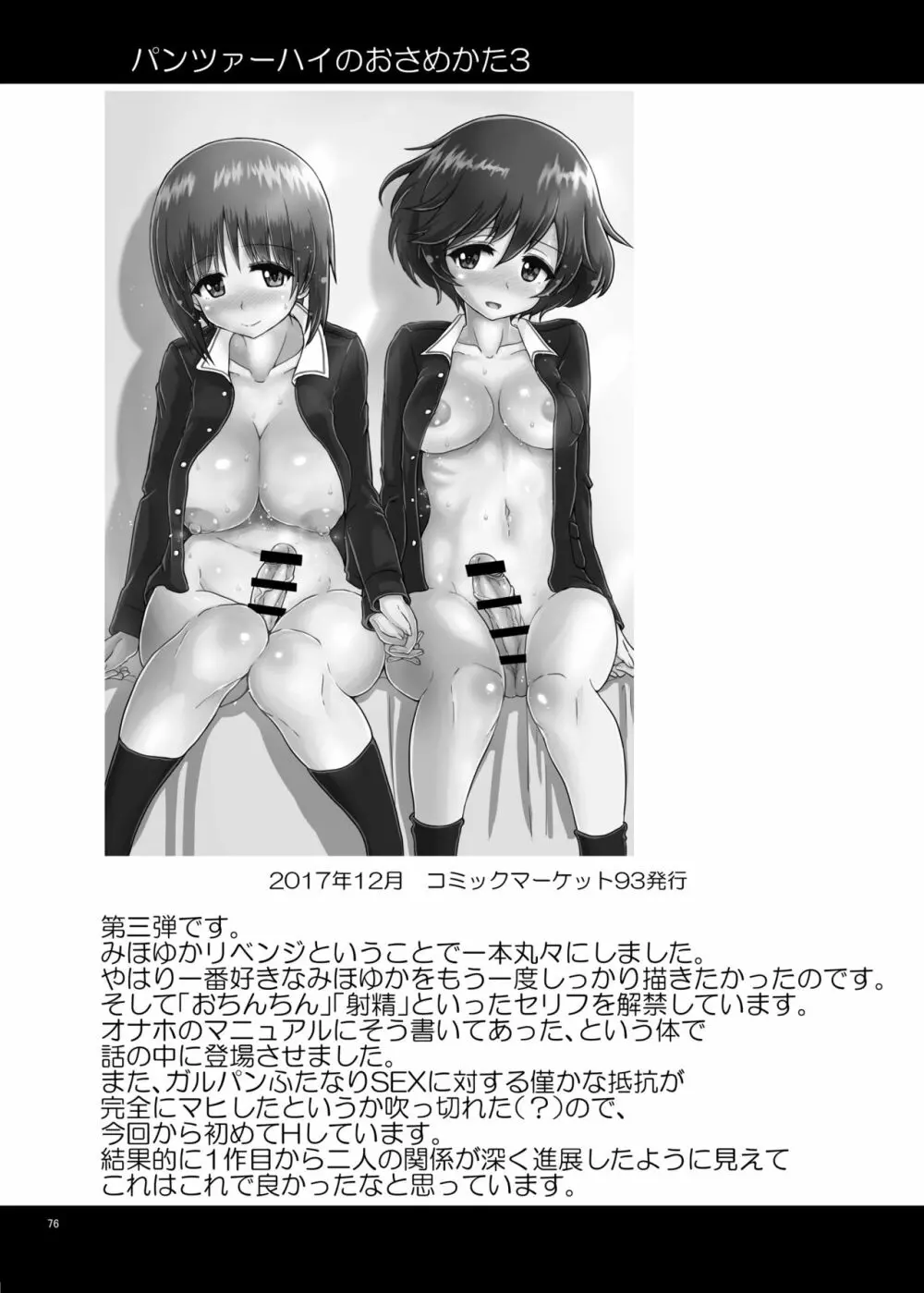 パンツァーハイのおさめかた総集編123+ Page.75