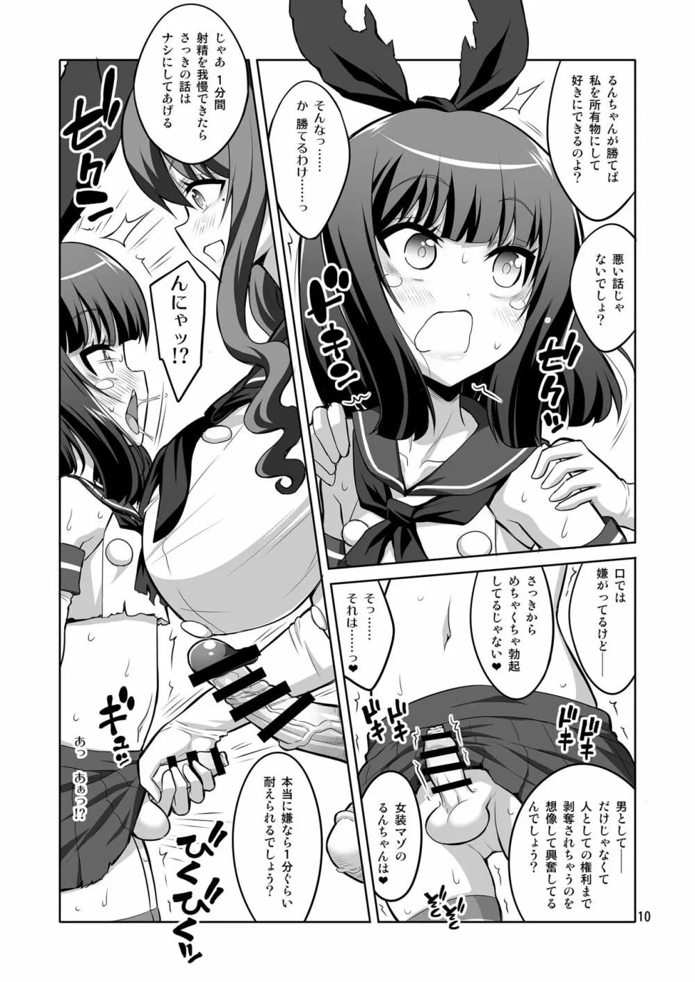 ふたなりお姉さん×男の娘 逆アナルSEX・メス堕ち彼女2 Page.10