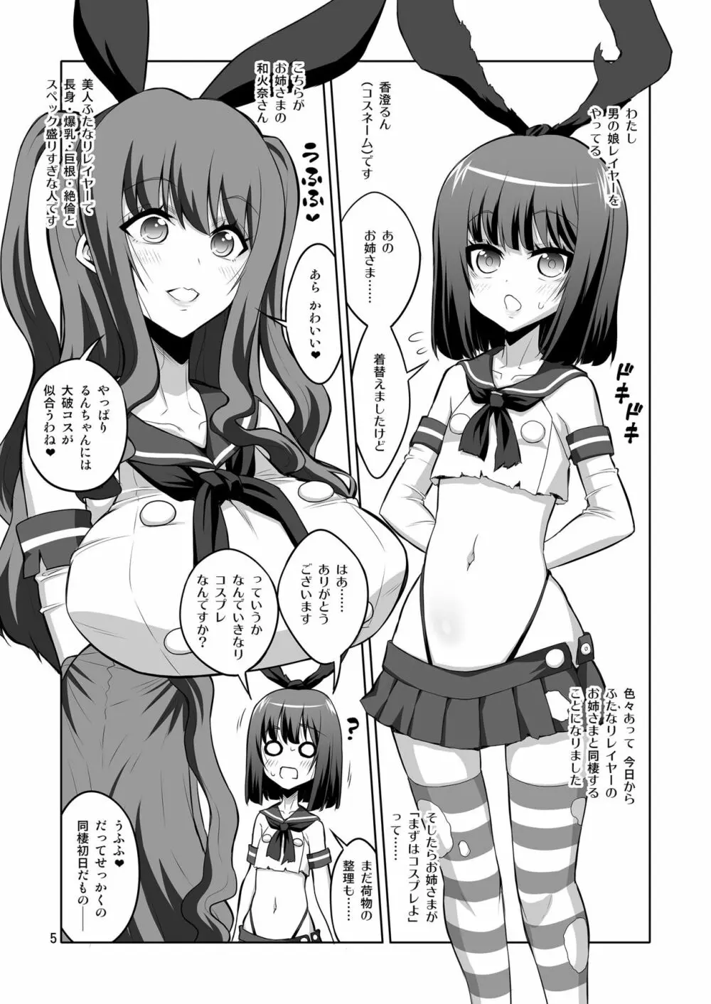 ふたなりお姉さん×男の娘 逆アナルSEX・メス堕ち彼女2 Page.5