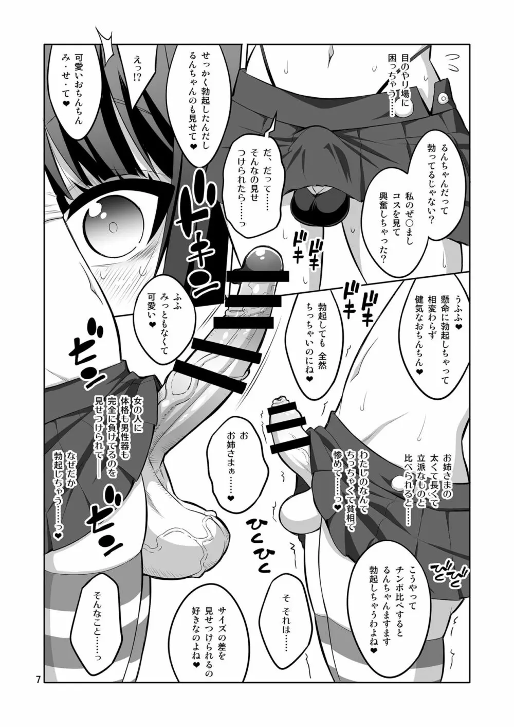 ふたなりお姉さん×男の娘 逆アナルSEX・メス堕ち彼女2 Page.7