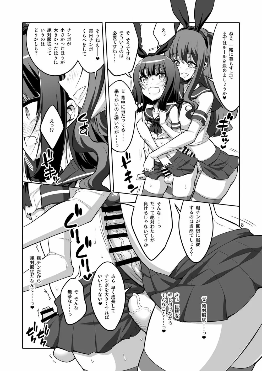 ふたなりお姉さん×男の娘 逆アナルSEX・メス堕ち彼女2 Page.8