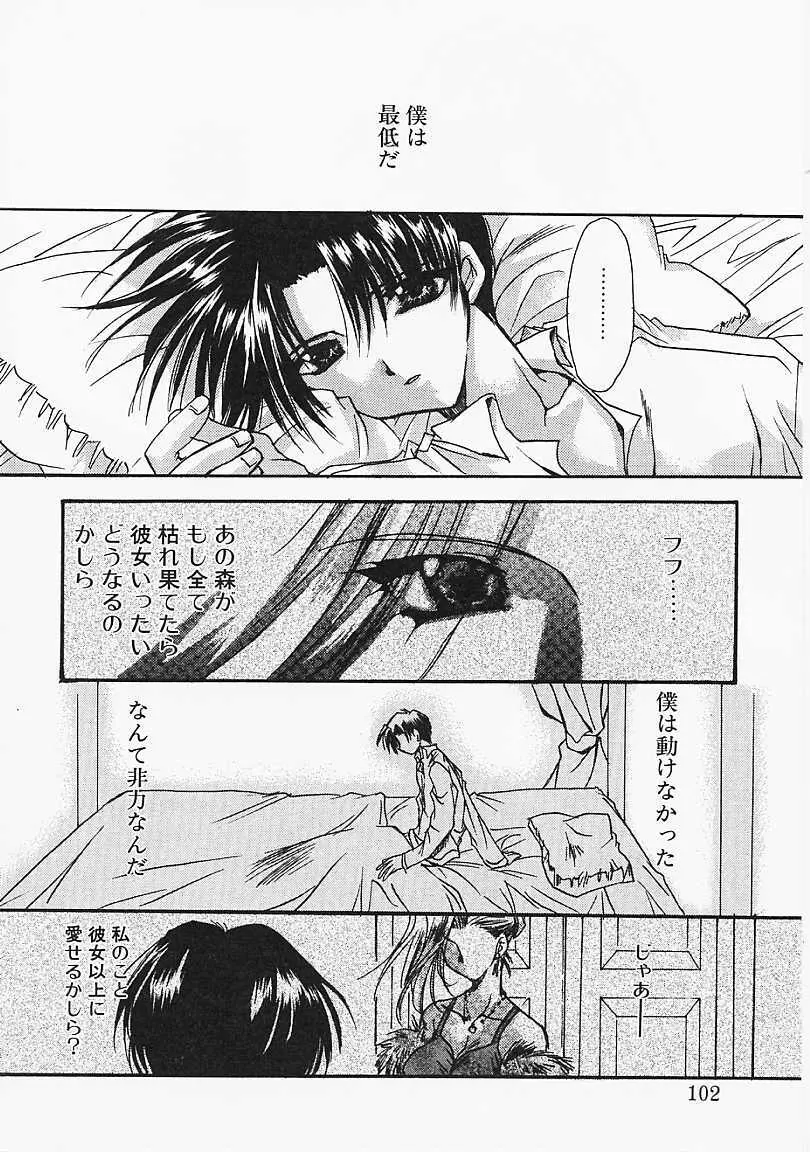 微熱のささやき Page.101