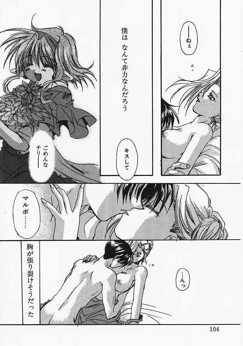 微熱のささやき Page.103