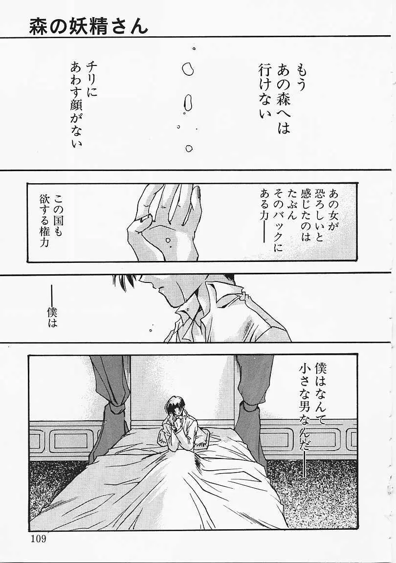 微熱のささやき Page.108