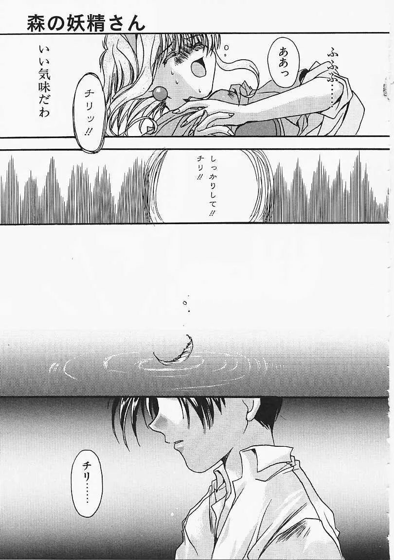 微熱のささやき Page.112