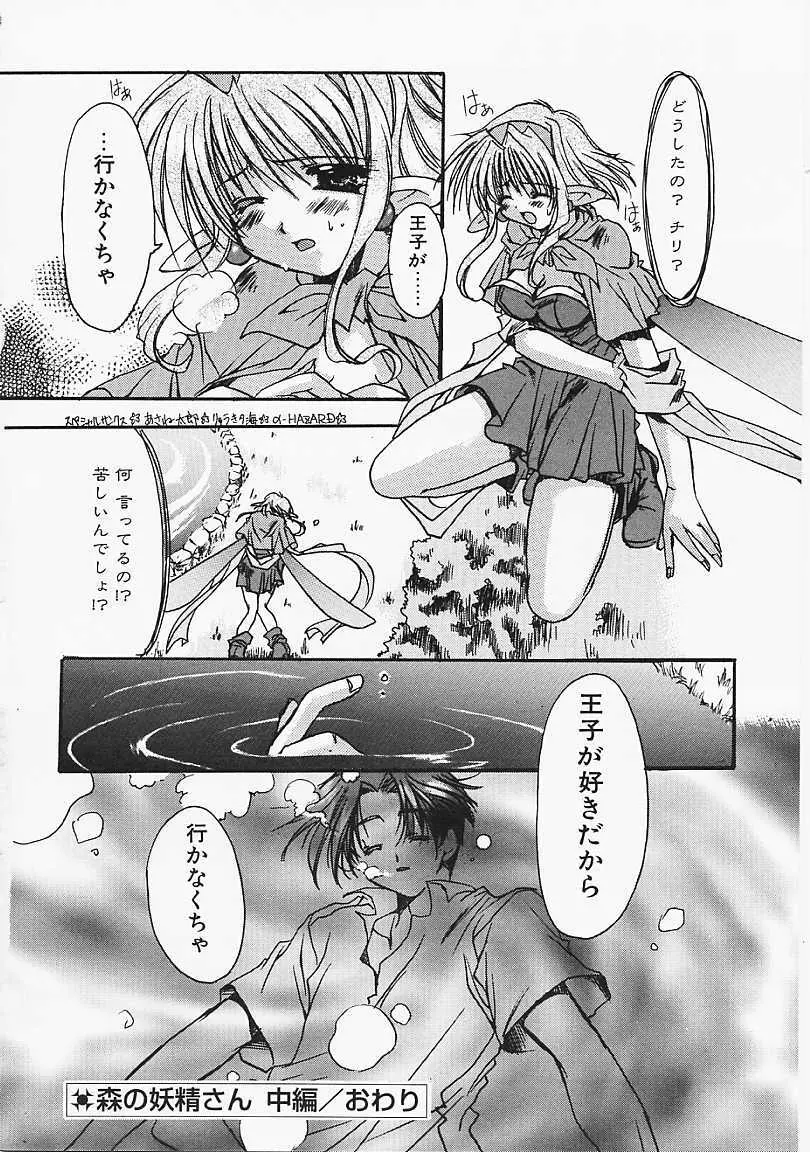 微熱のささやき Page.115