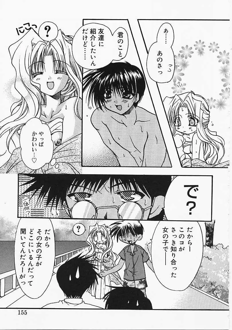 微熱のささやき Page.154