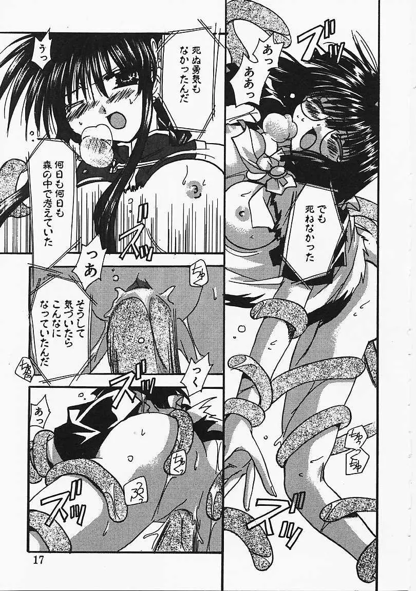 微熱のささやき Page.16