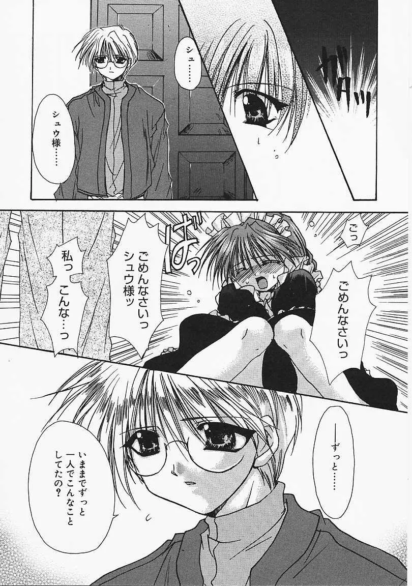 微熱のささやき Page.163