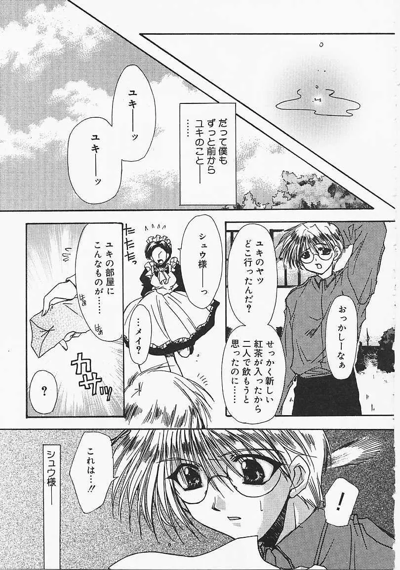 微熱のささやき Page.172