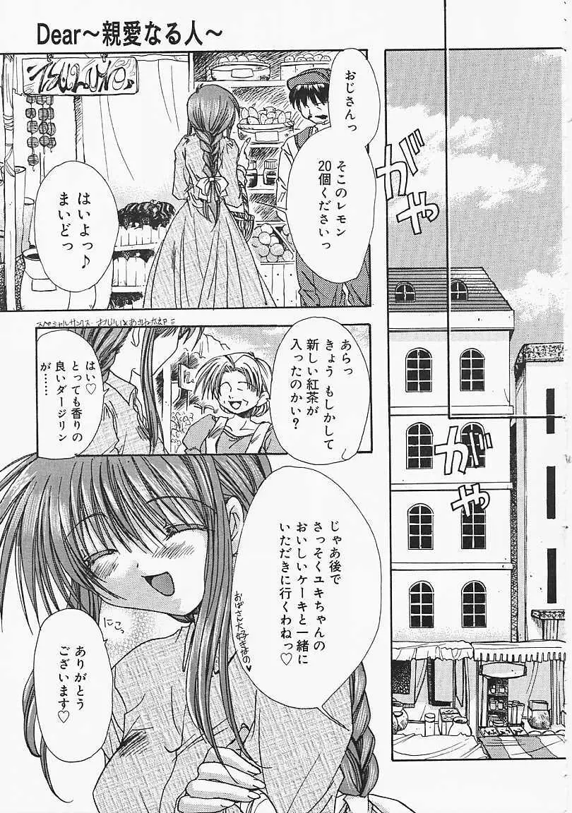 微熱のささやき Page.174