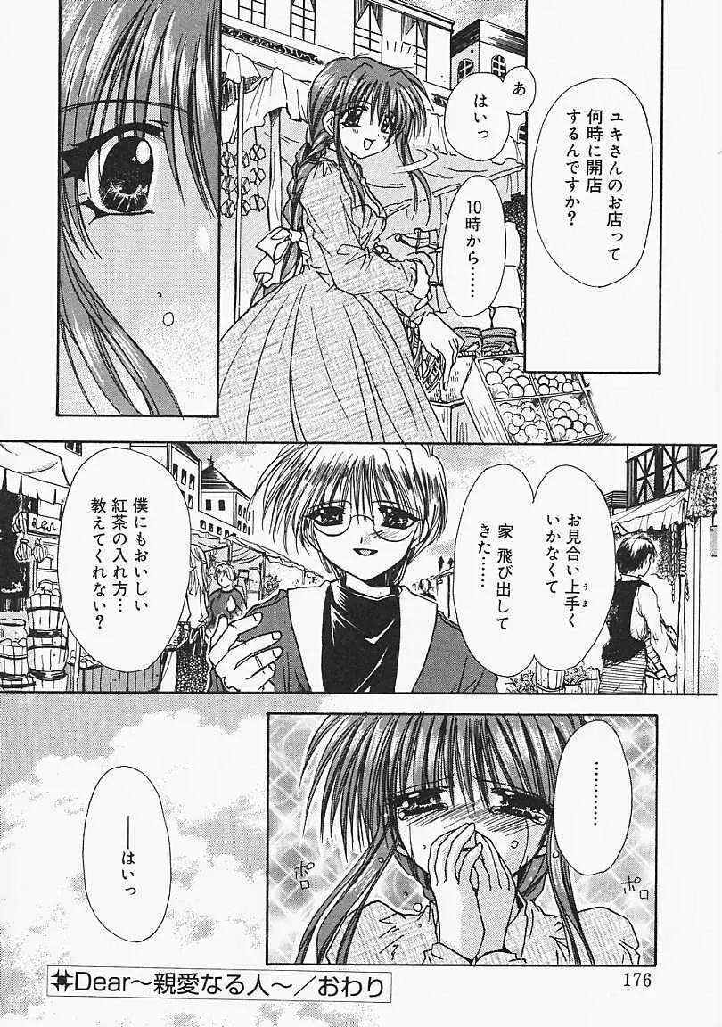 微熱のささやき Page.175