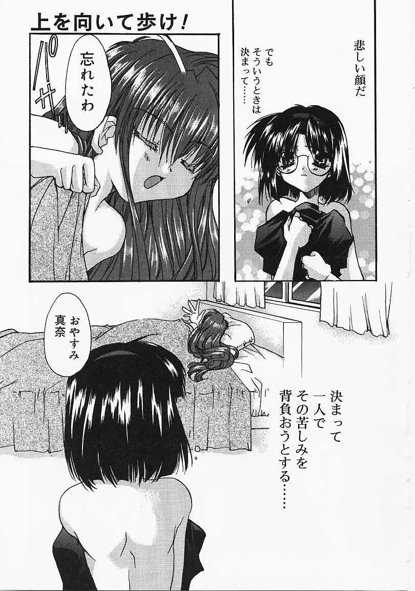 微熱のささやき Page.38