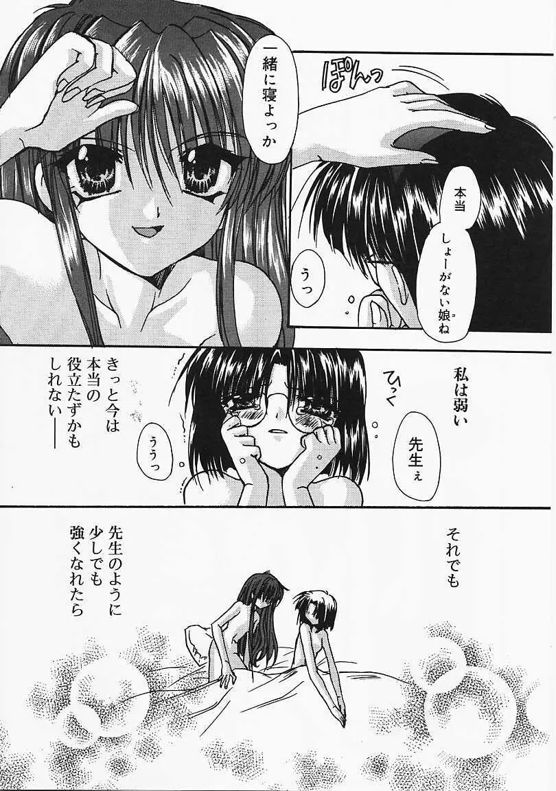 微熱のささやき Page.41